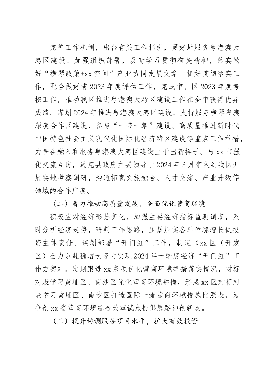 区发展和改革局2024年第一季度“转作风提效能”工作总结（20240415）_第2页