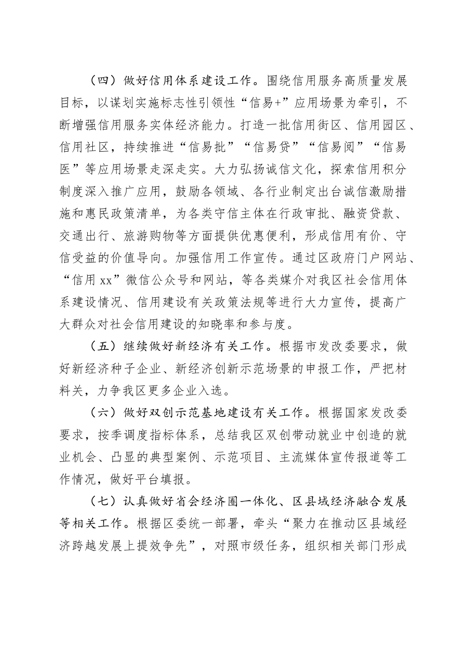 区发展和改革局2024年度工作计划（20240408）_第2页