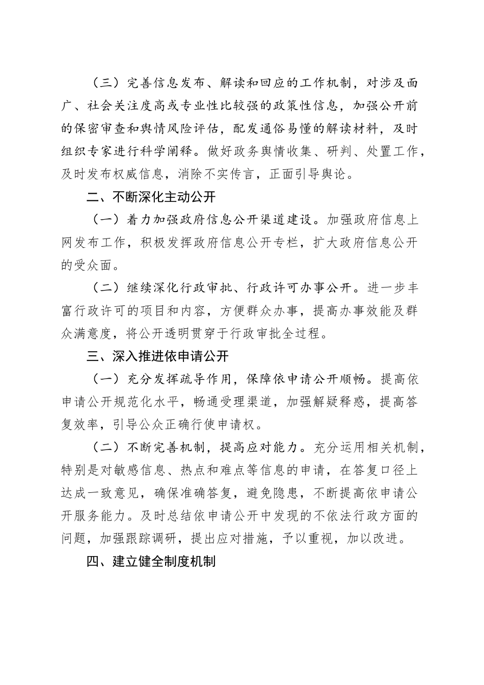 区发展和改革局2024年信息公开工作要点（20240416）_第2页