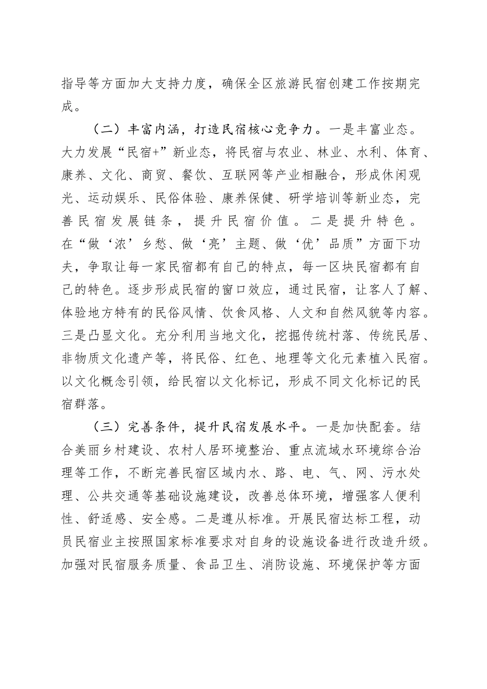 区发展民宿经济工作情况汇报_第2页