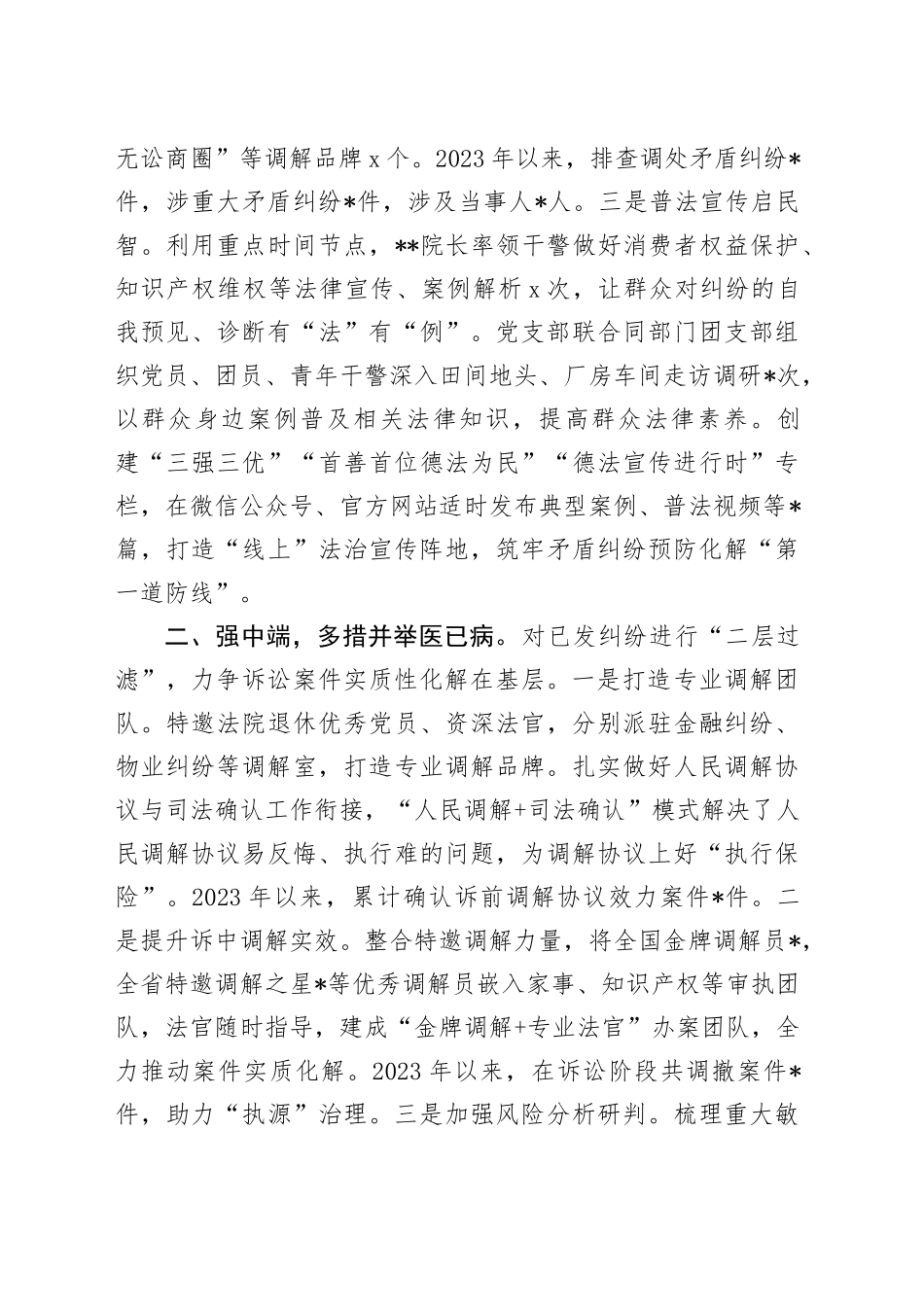 区法院多元解纷典型经验材料_第2页