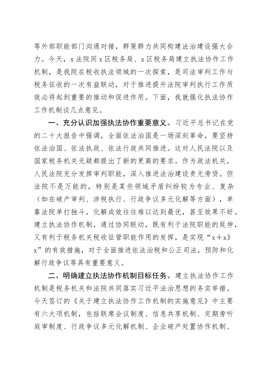 区法院院长在执法协作工作机制启动仪式上的讲话_第2页