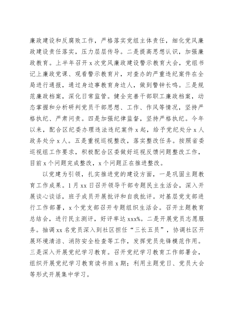 区房产局2024年上半年工作总结_第2页