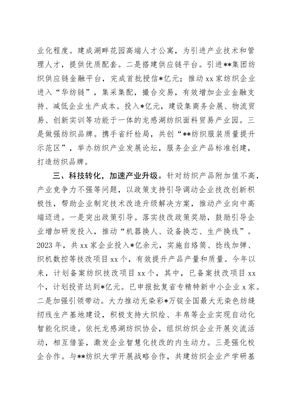 区纺织产业发展情况汇报_第2页