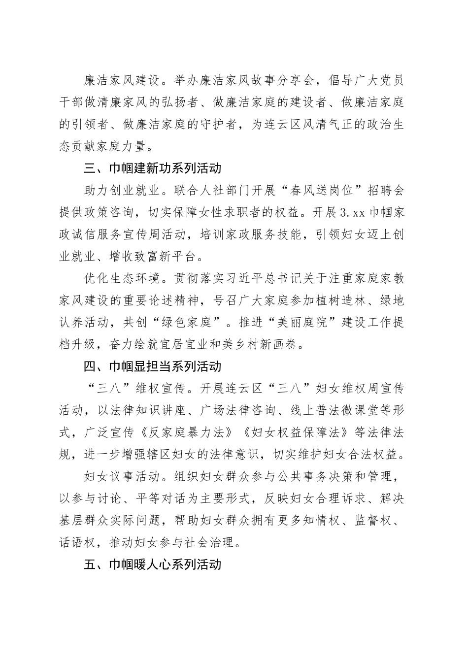 区妇联“三八”妇女节活动方案_第2页