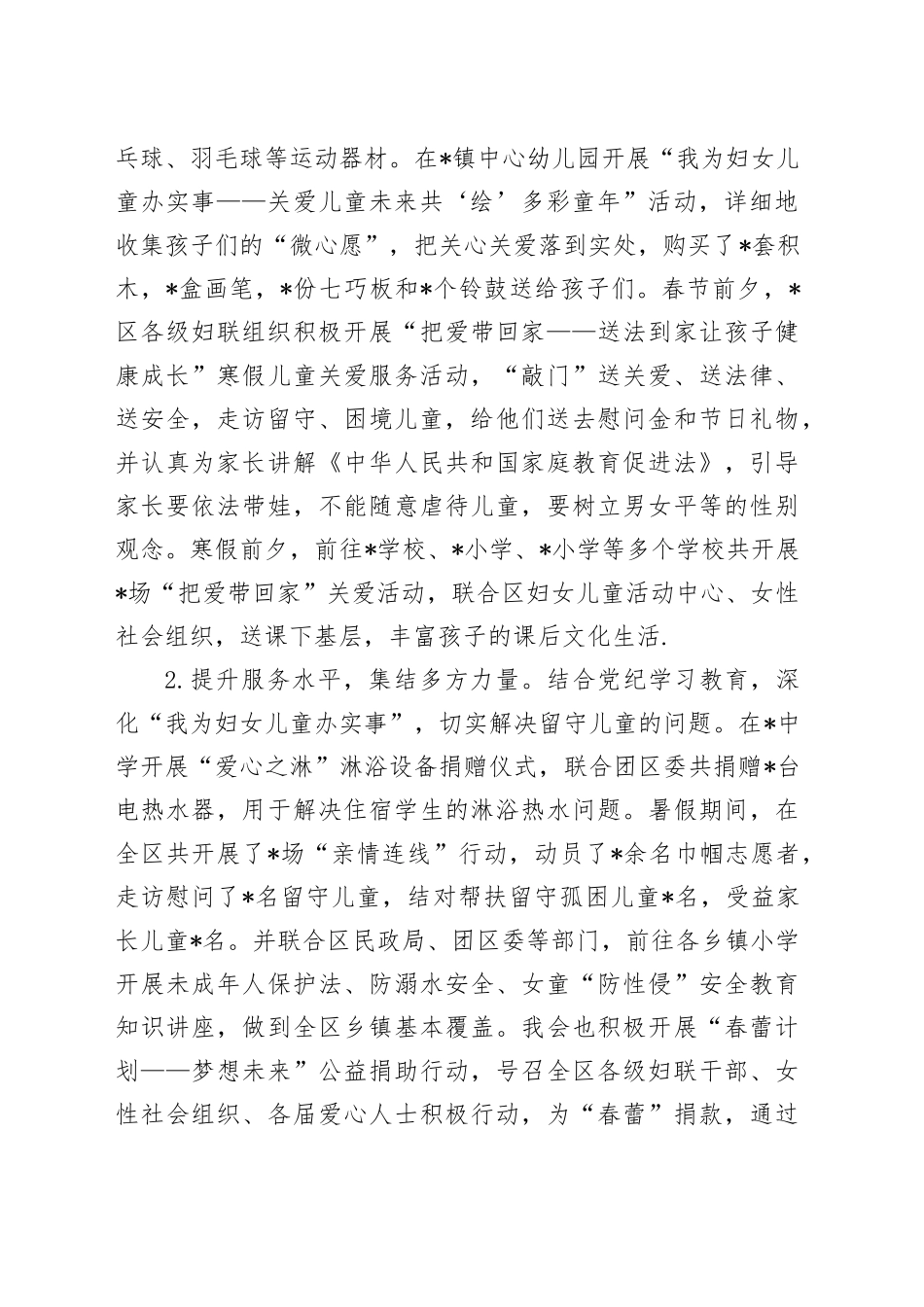 区妇联关爱留守儿童工作汇报(1)_第2页