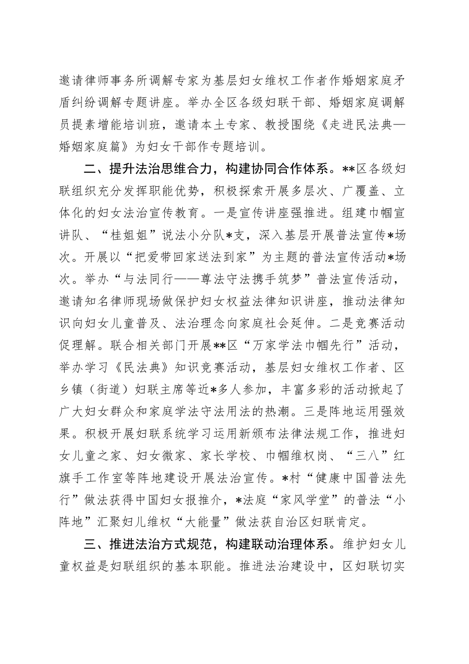 区妇联普法工作情况汇报_第2页