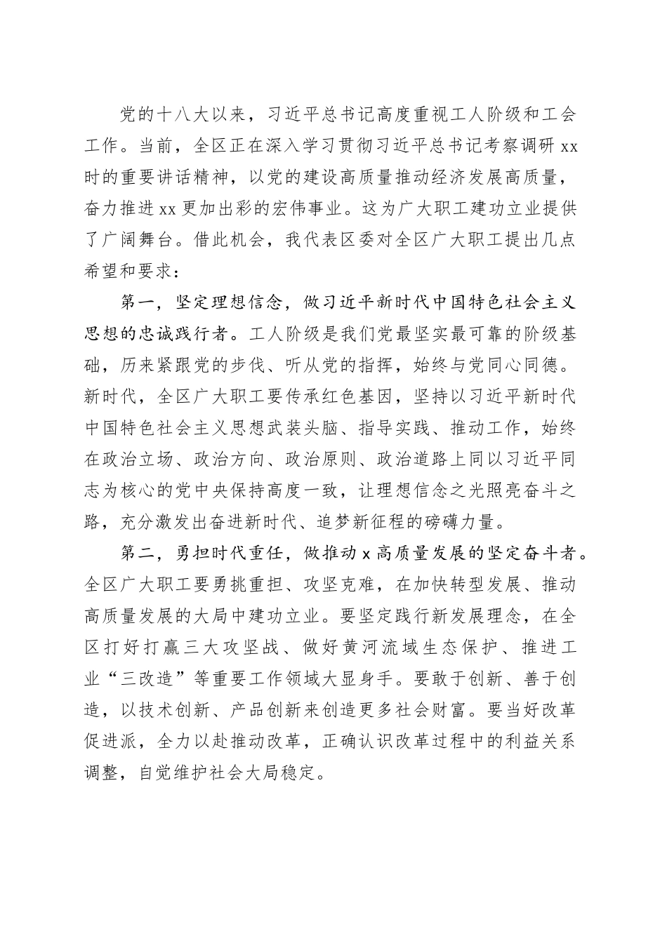 区工会代表大会开幕式讲话_第2页