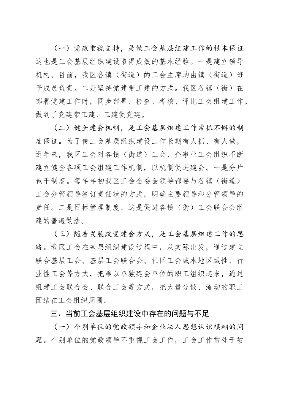 区工会基层组织建设调研报告_第2页