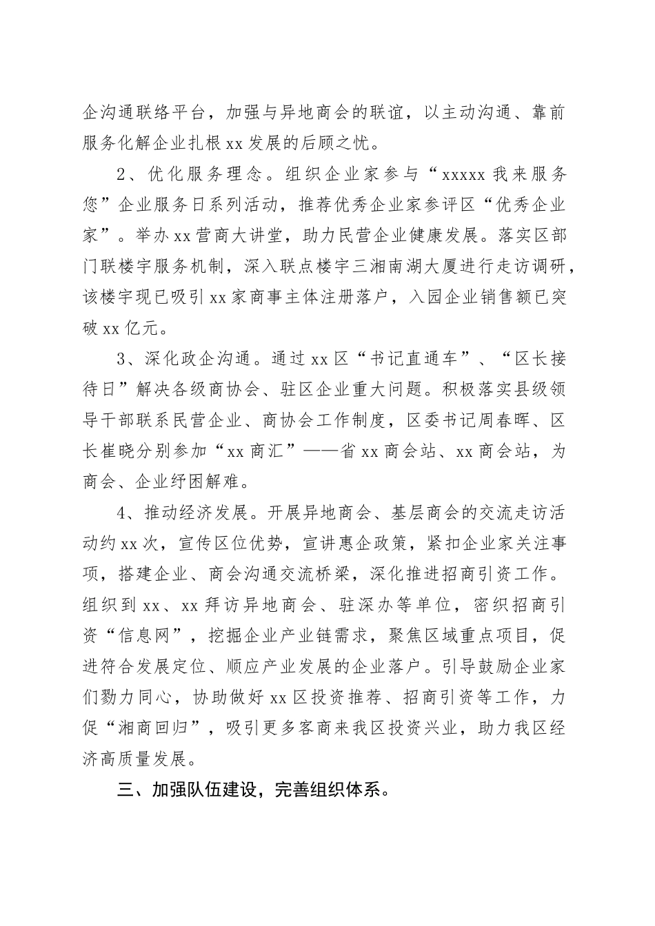 区工商联2023年工作总结及2024年工作计划（20240126）_第2页