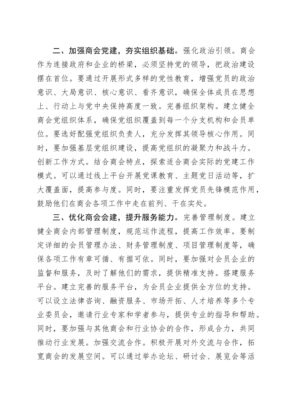 区工商联主席参加市县级工商联主席和党组书记培训班感悟_第2页