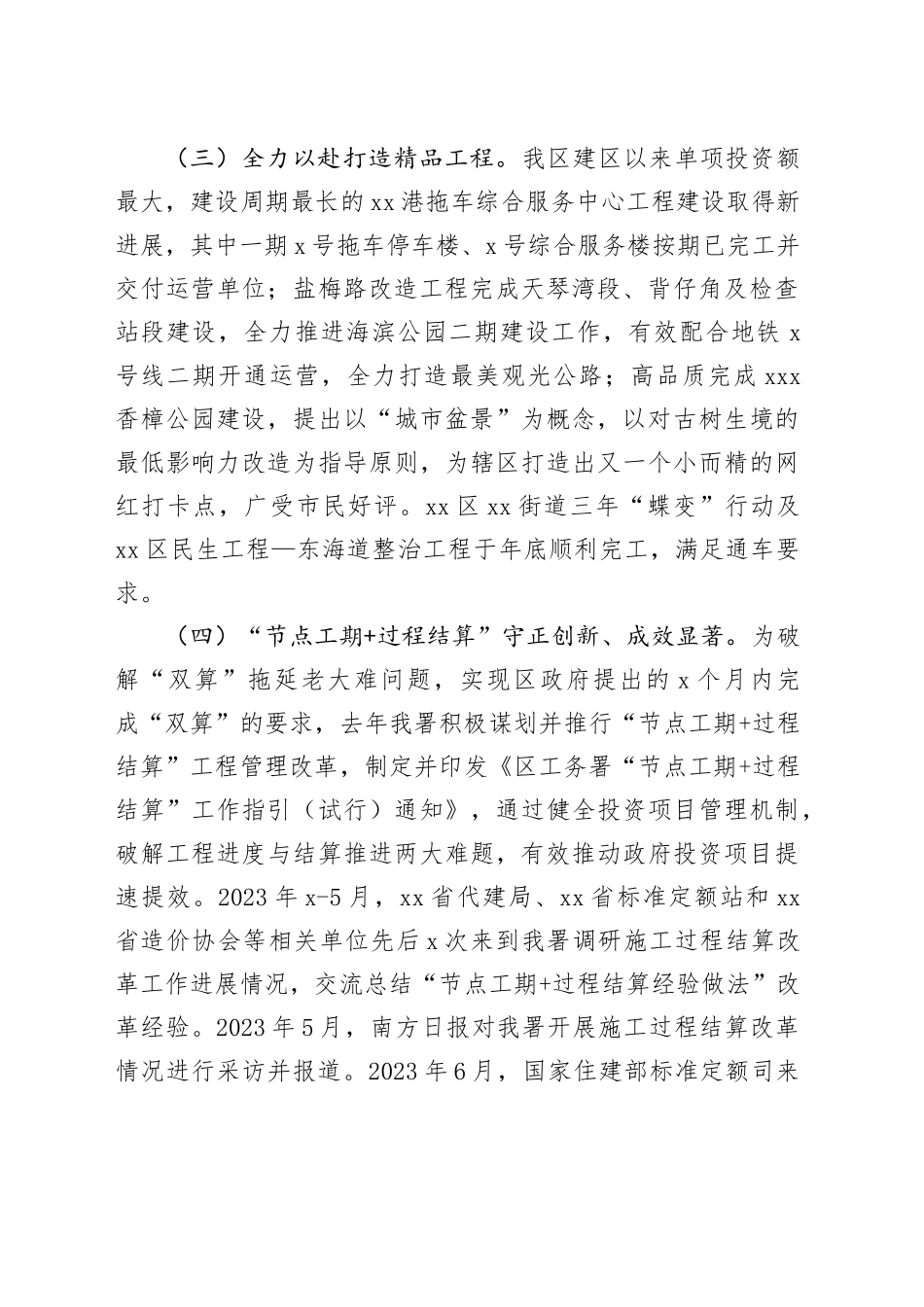 区工务署2023年工作总结及2024年主要工作安排（20240118）_第2页