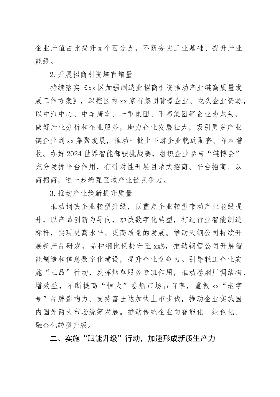 区工信局2024年工作要点_第2页
