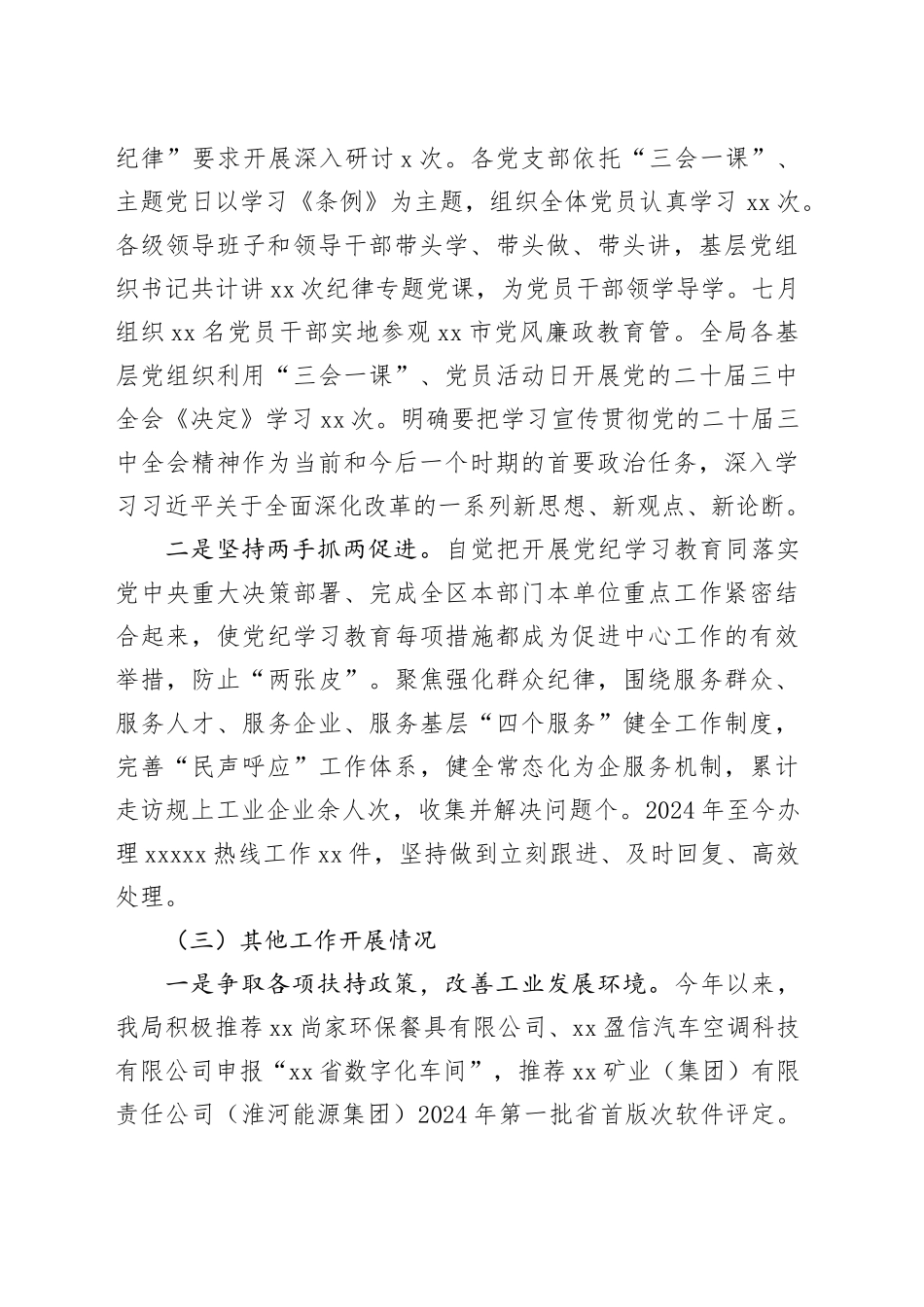 区工信局2024年工作总结和2025年工作谋划（20240929）_第2页