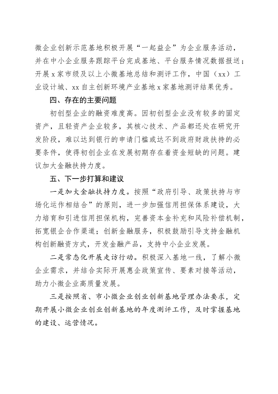 区工信局2024年三季度创业XX工作总结_第2页