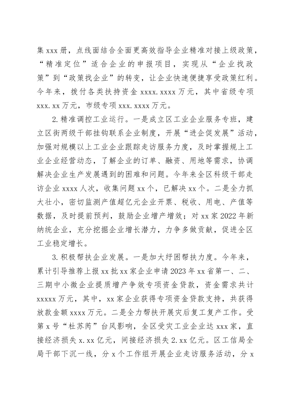 区工业和信息化局2023年度工作总结暨2024年工作计划（20240202）_第2页