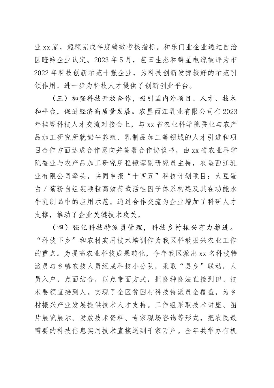 区工业和信息化局2023年度人才工作开展情况自查报告_第2页