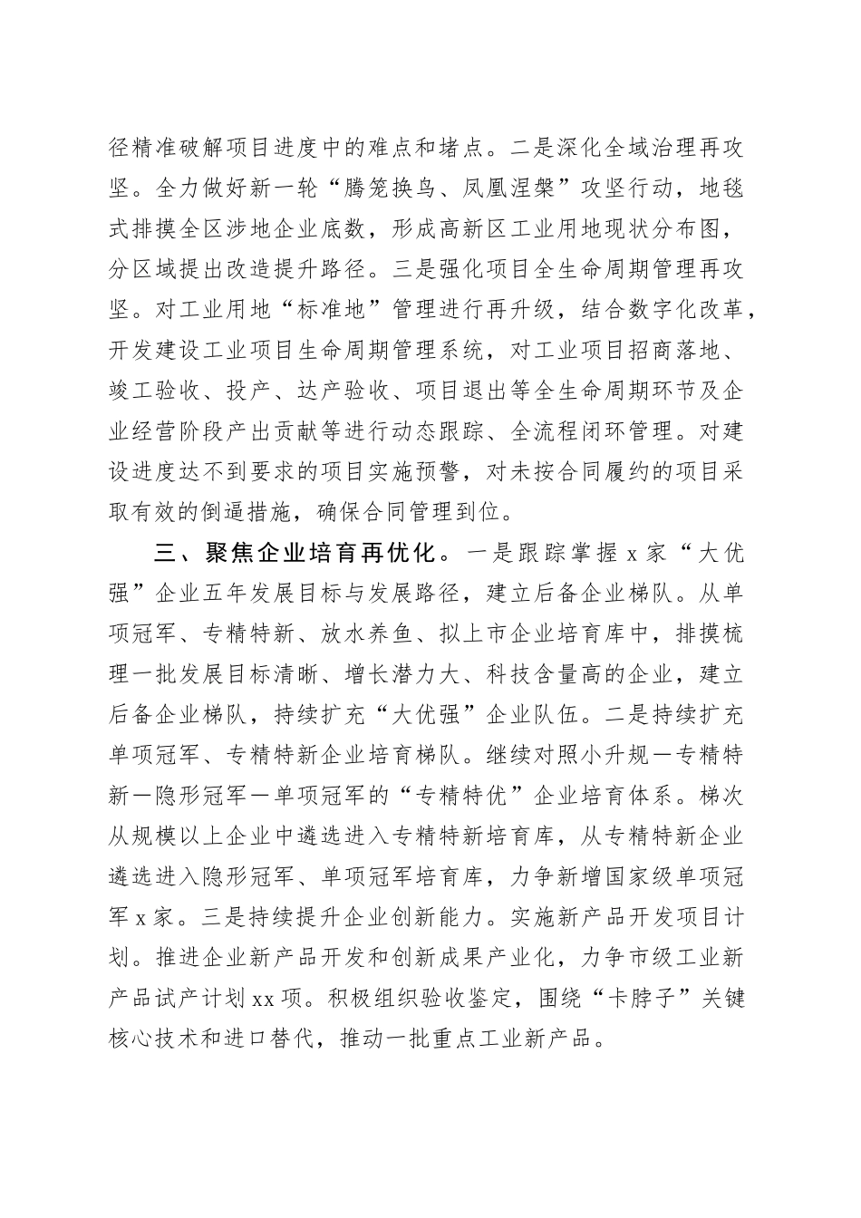 区工业和信息化局座谈发言材料_第2页