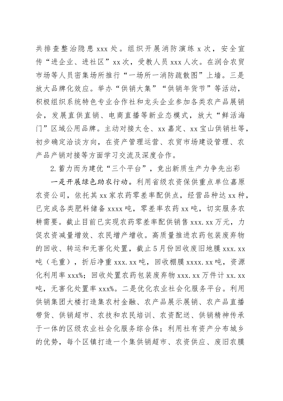 区供销合作总社2024年度上半年工作总结和下半年工作计划_第2页