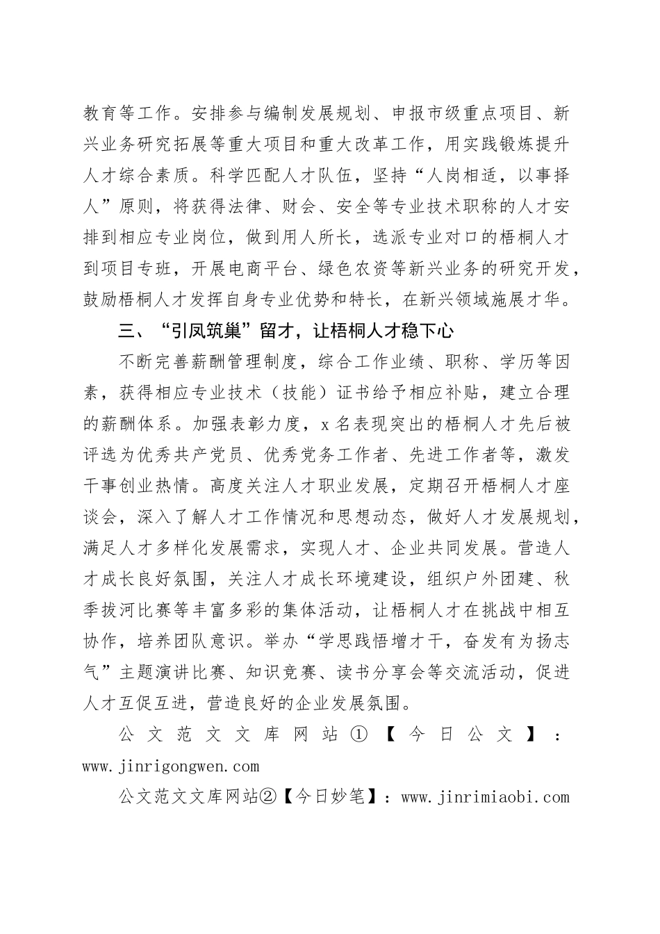 区供销社在全区国企人才建设座谈会上的交流发言_第2页