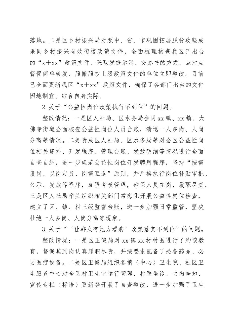 区巩固拓展脱贫攻坚成果同乡村振兴有效衔接专项巡察反馈问题整改情况的报告_第2页