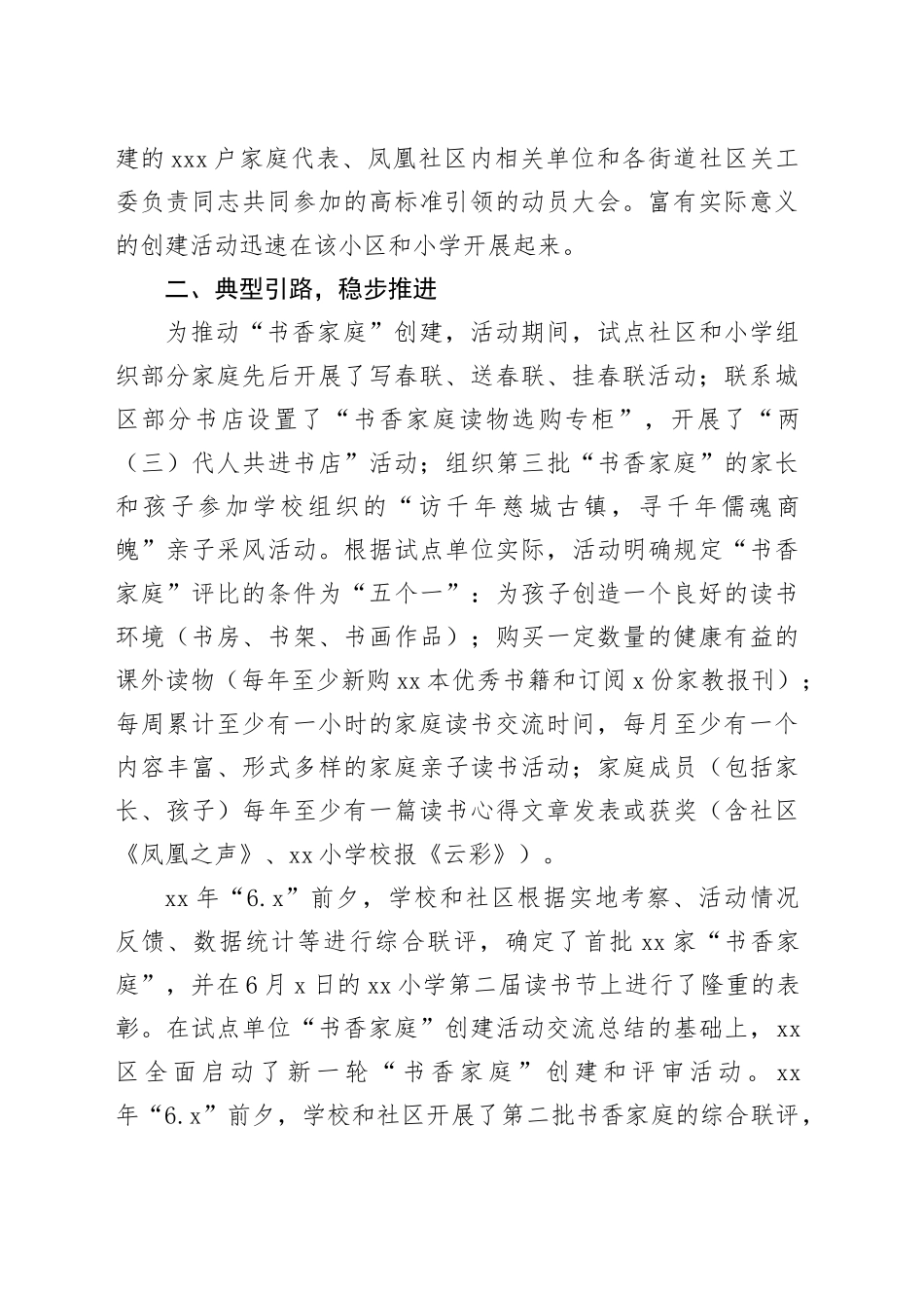 区关工委有关书香家庭创建活动的经验总结_第2页