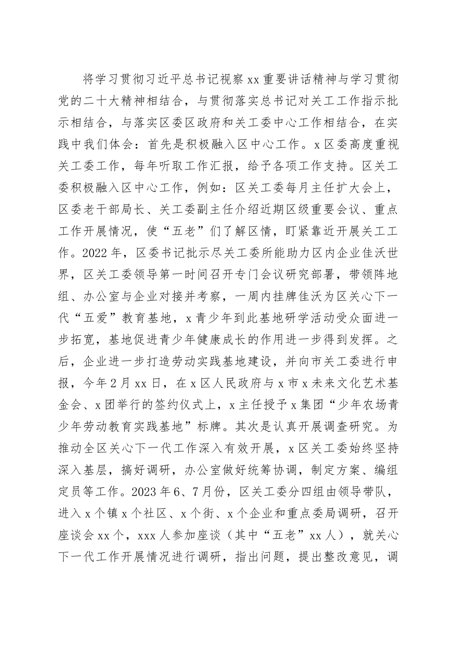区关工委在市关工委办公室主任会议上的发言材料_第2页