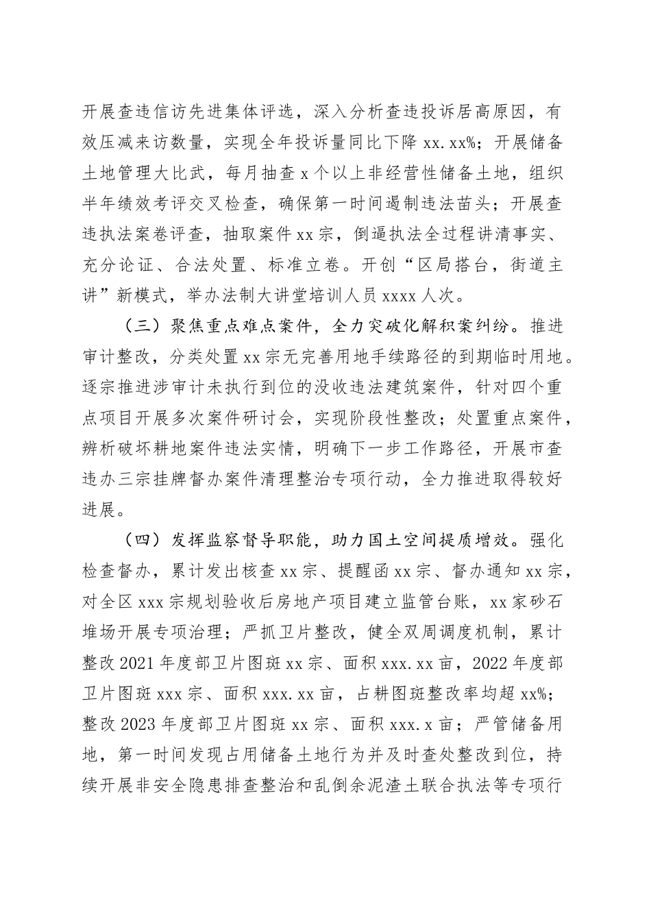 区规划土地监察局2023年工作总结及2024年工作计划（20240125）_第2页