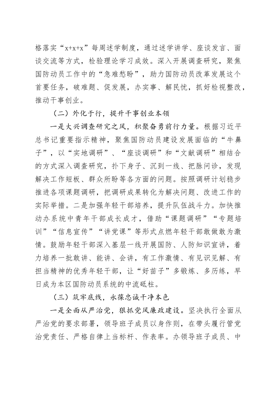 区国防动员办2023年工作总结及2024年工作打算（20240129）_第2页