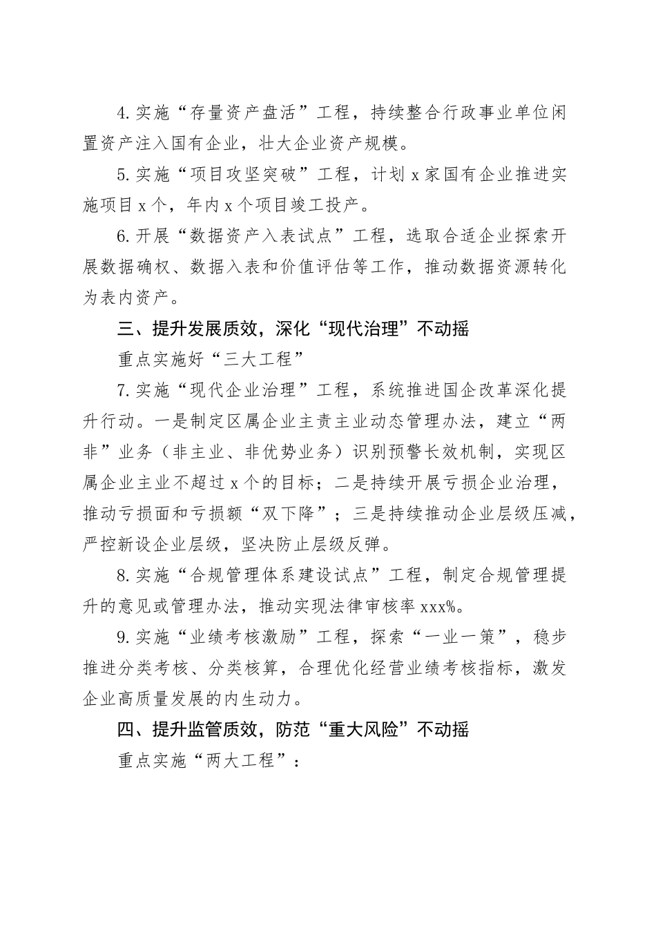区国资局+2024年工作计划_第2页