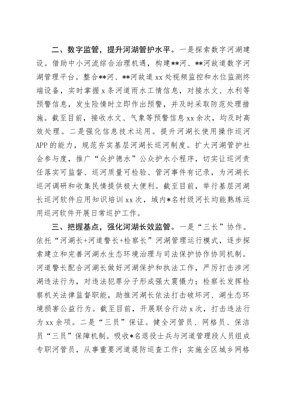 区河湖长制落实情况汇报_第2页