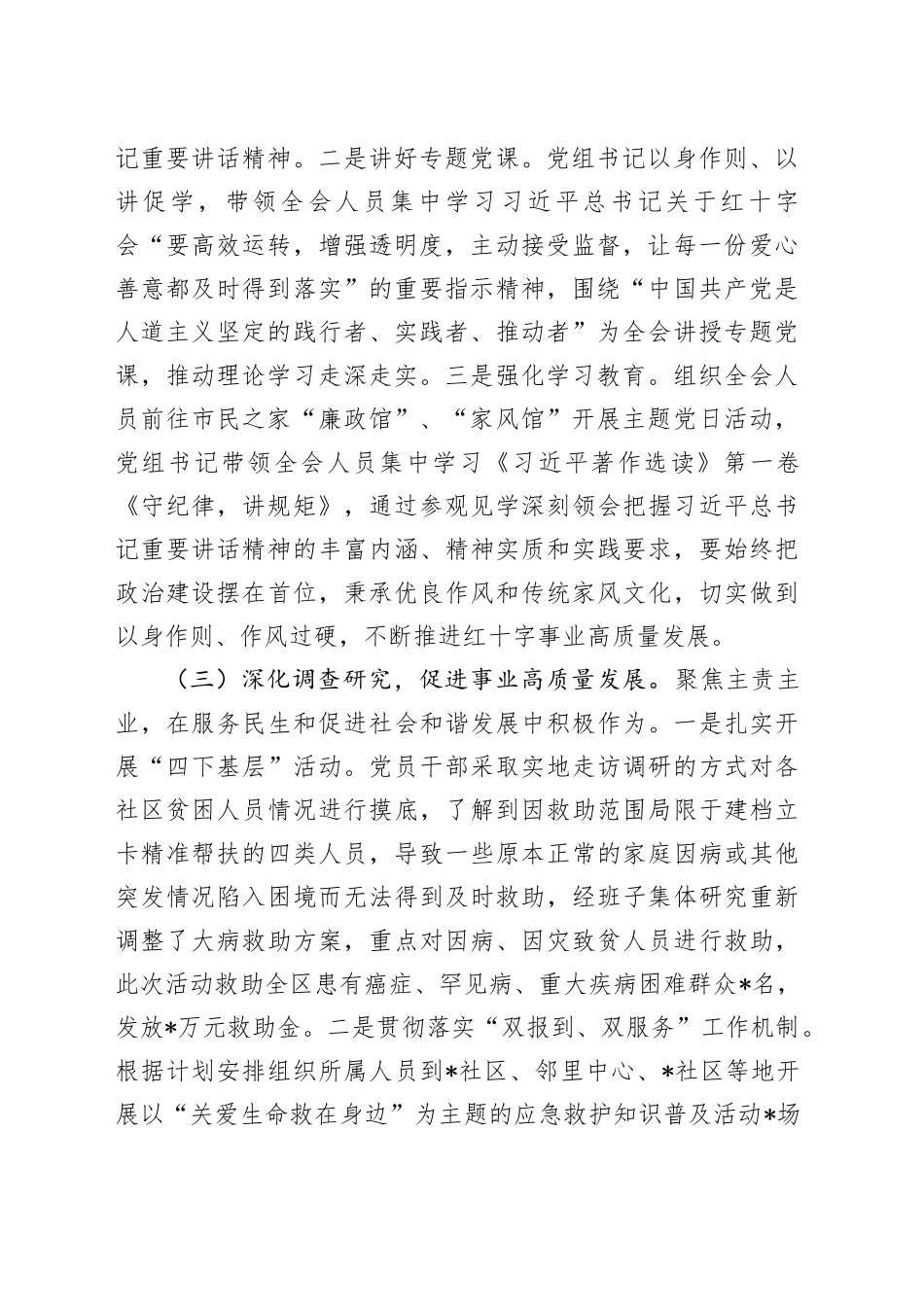 区红十字会第二批主题教育自查报告_第2页