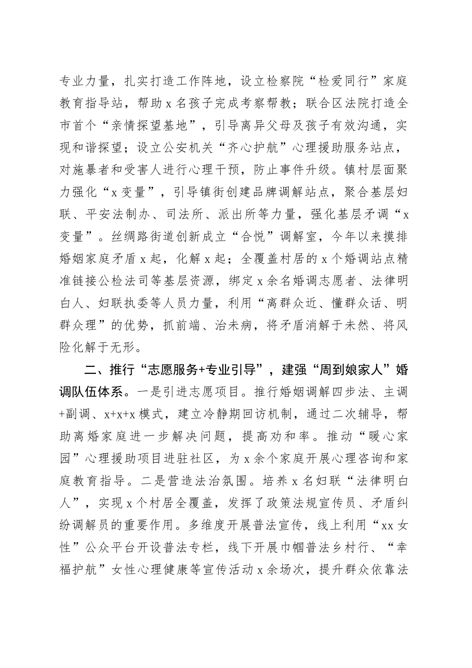 区婚姻家庭矛盾纠纷预防化解工作经验材料总结汇报报告20241101_第2页