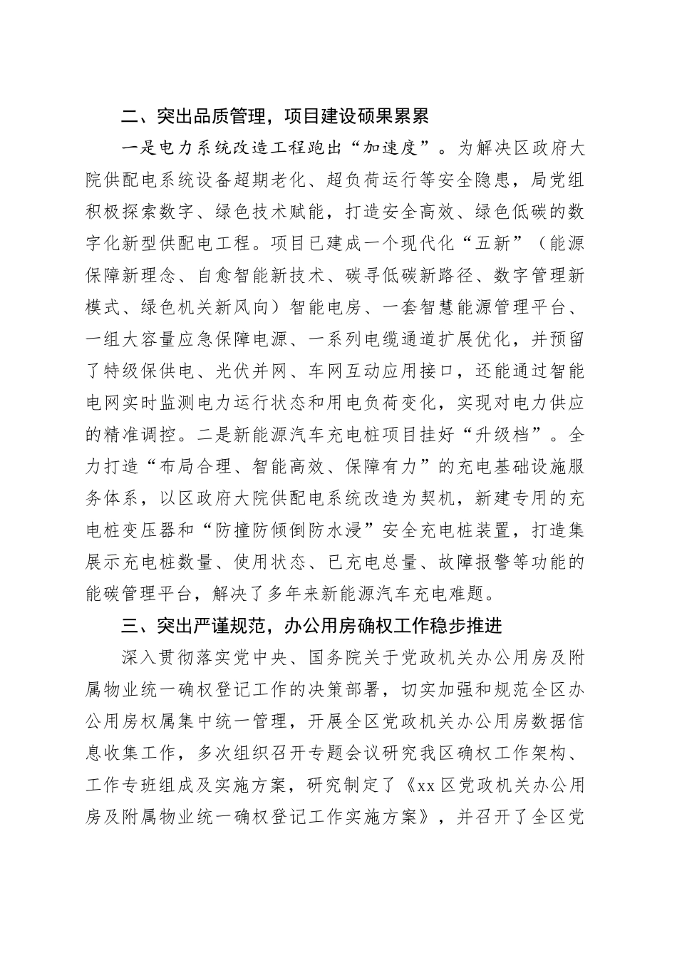 区机关事务管理局2023年工作总结（20240122）_第2页