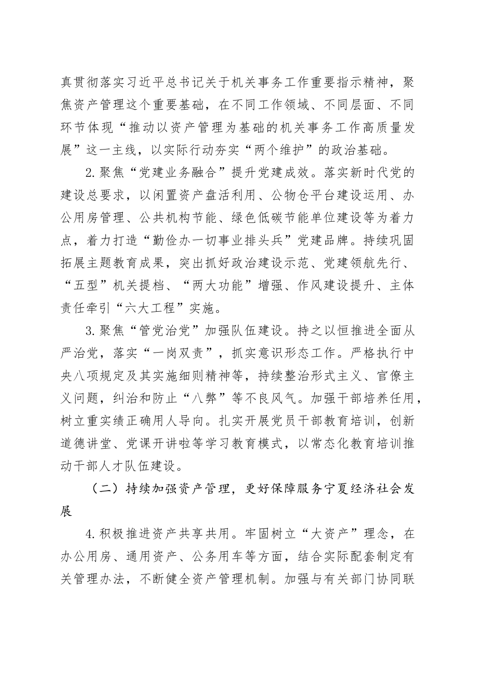 区机关事务管理局2024年工作要点（20240325）_第2页