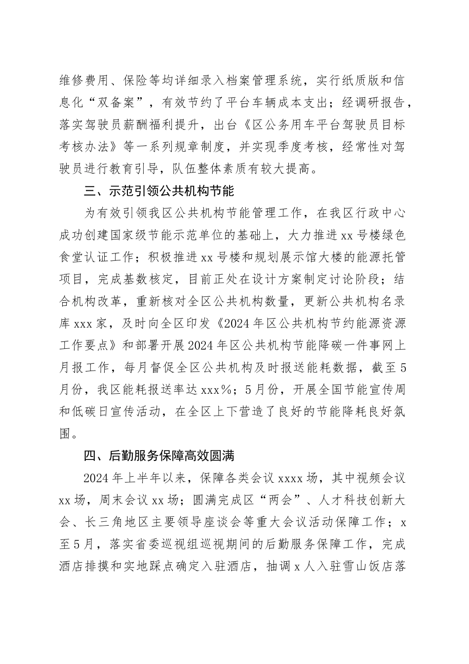 区机关事务管理中心2024年上半年工作总结_第2页