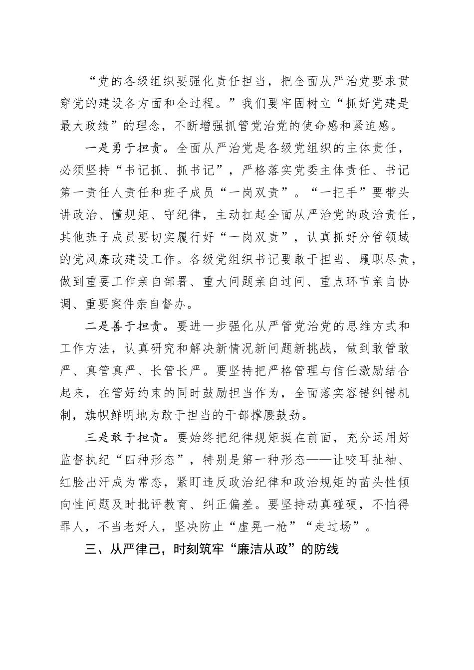 区基层党风廉政建设会议发言：紧绷纪律之弦筑牢自律之堤_第2页