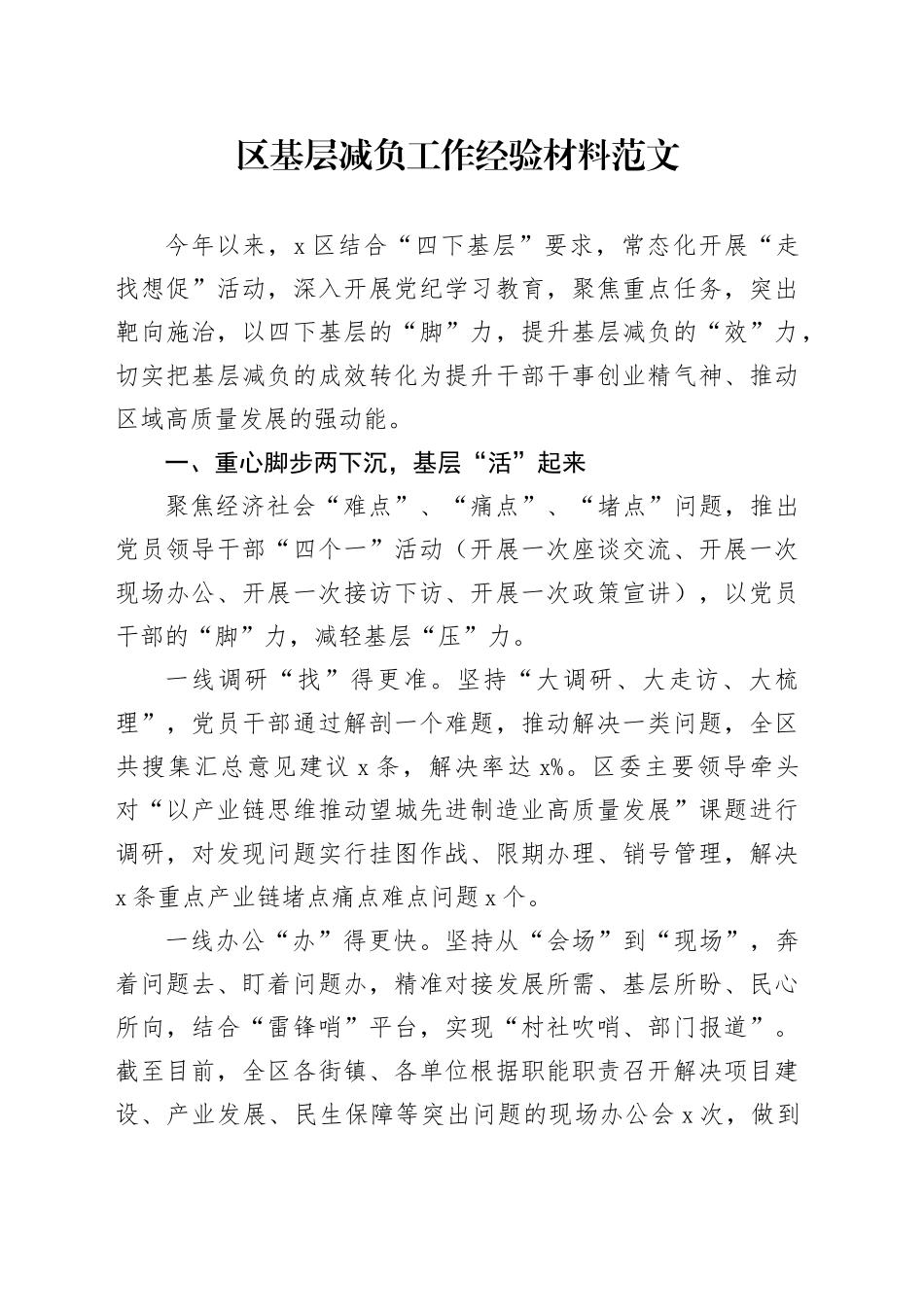 区基层减负工作经验材料总结汇报报告20240510_第1页