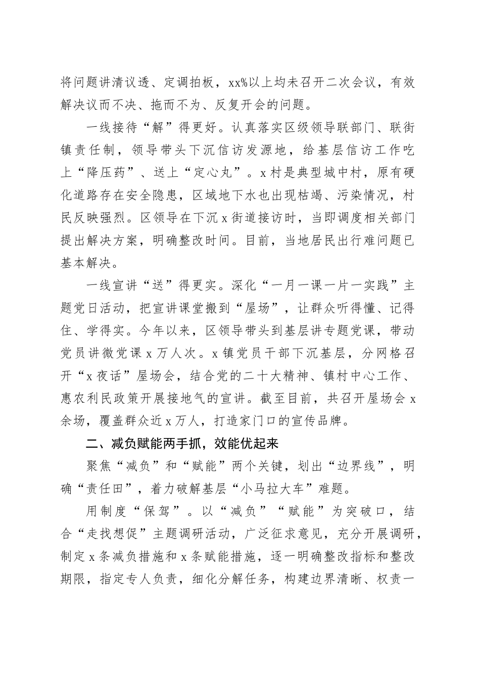 区基层减负工作经验材料总结汇报报告20240510_第2页