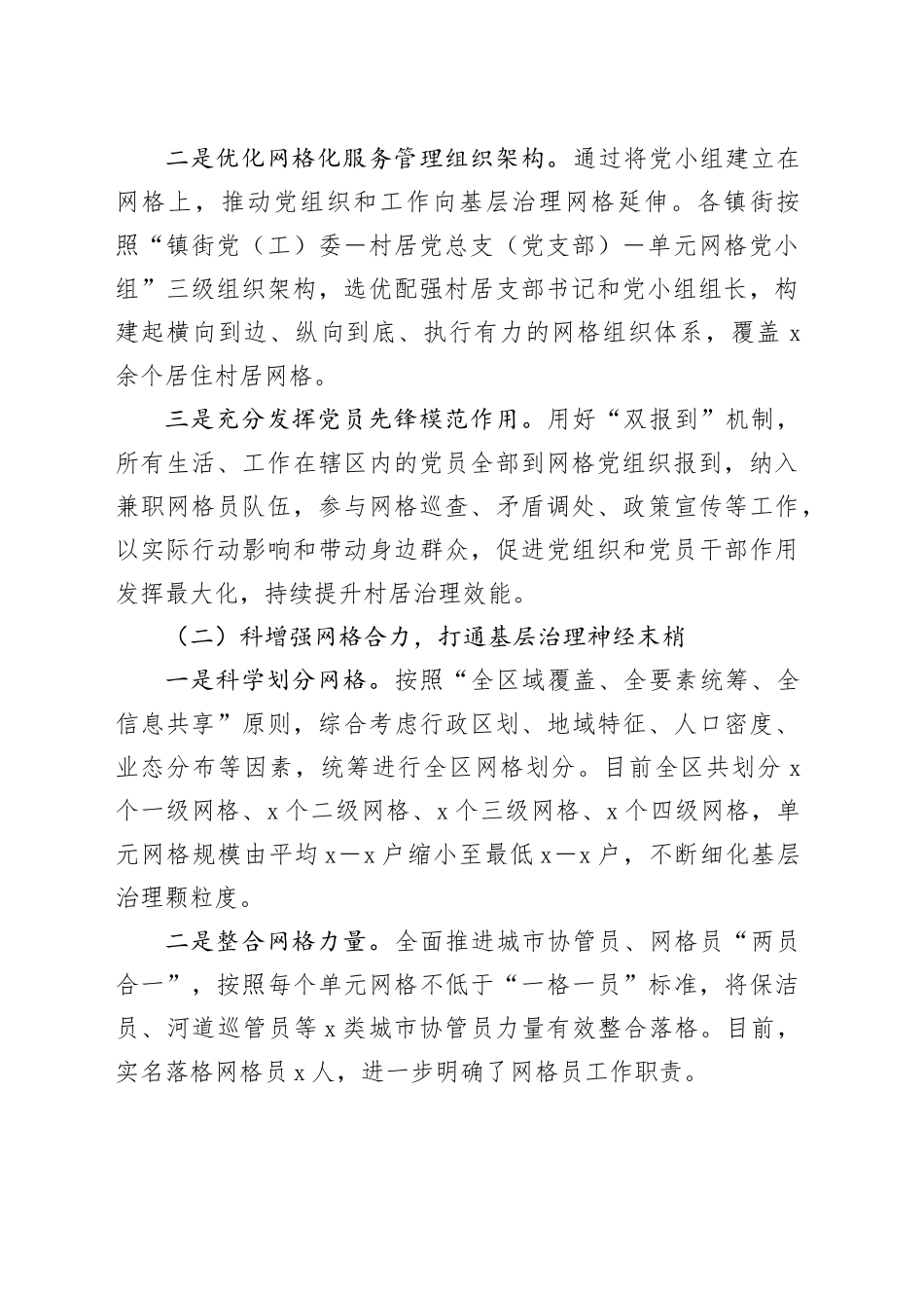 区基层网格化治理工作汇报总结报告20241018_第2页