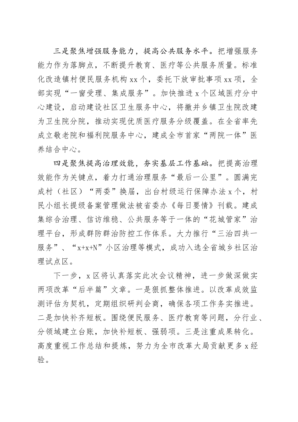 区激发乡村振兴动能情况汇报_第2页