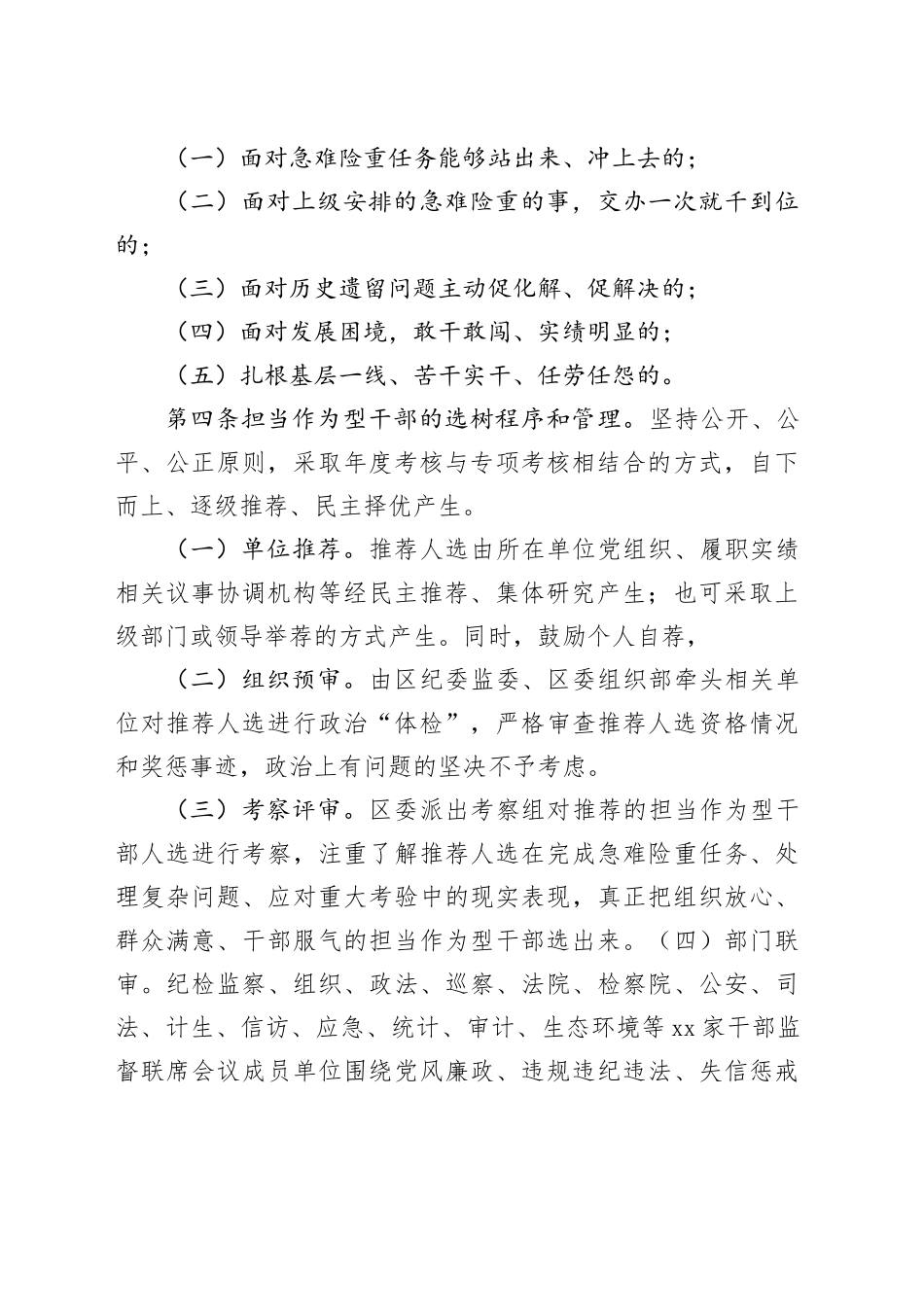 区激励保护党员干部担当作为十条措施_第2页
