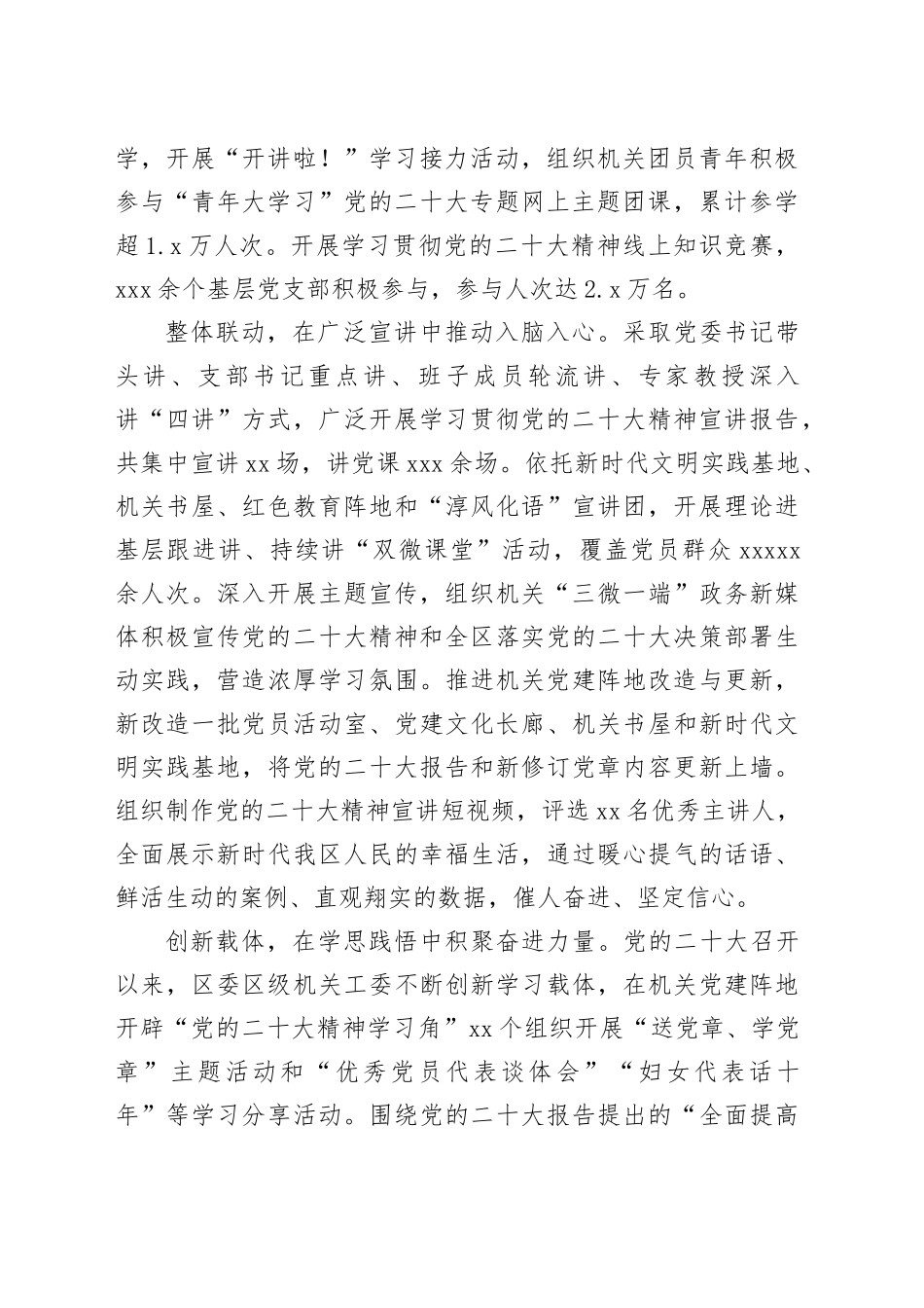 区级机关工委在2024年全市机关党建工作高质量发展部署会上的交流发言_第2页