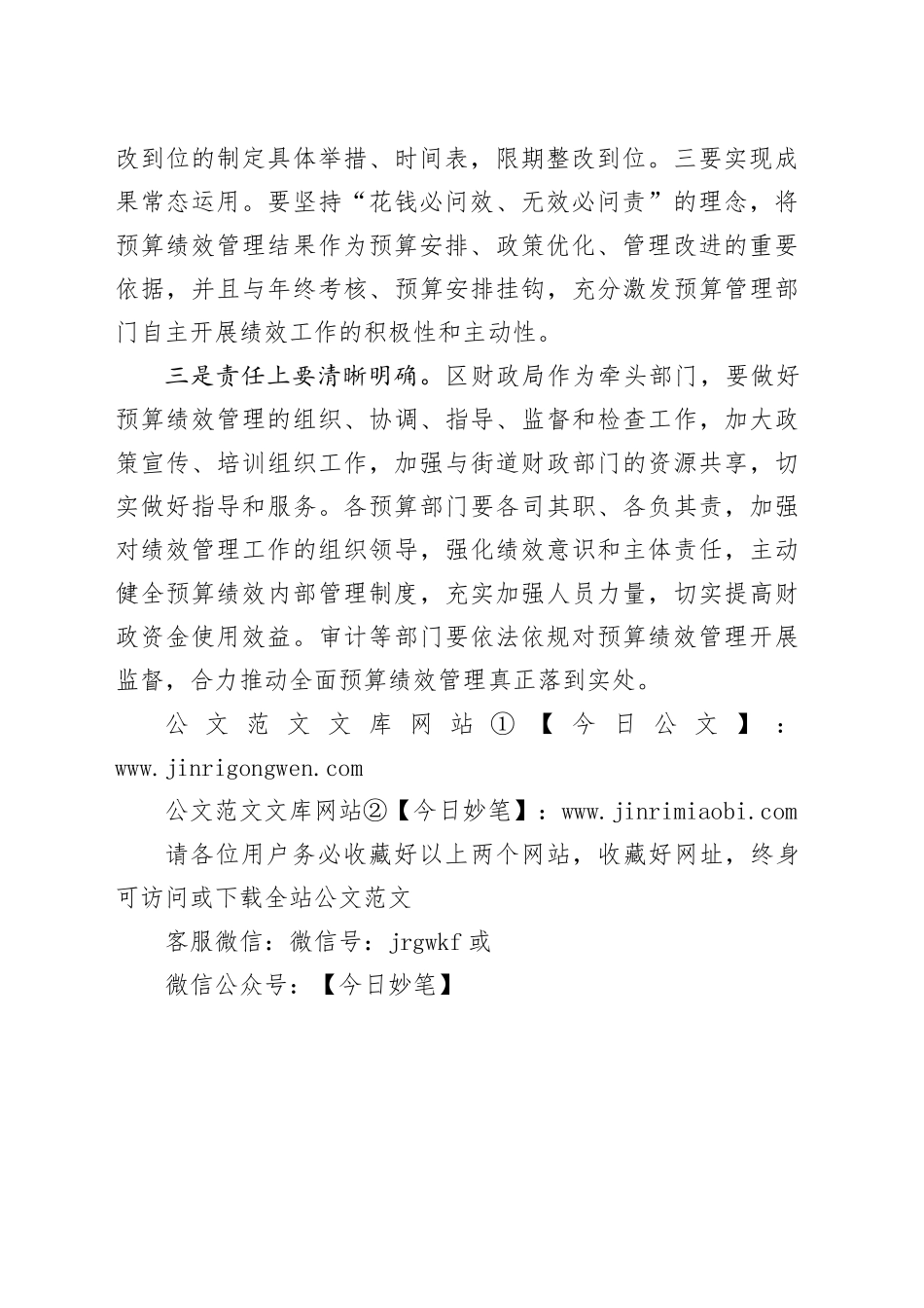 区级预算绩效审核会议总结讲话20240828_第2页