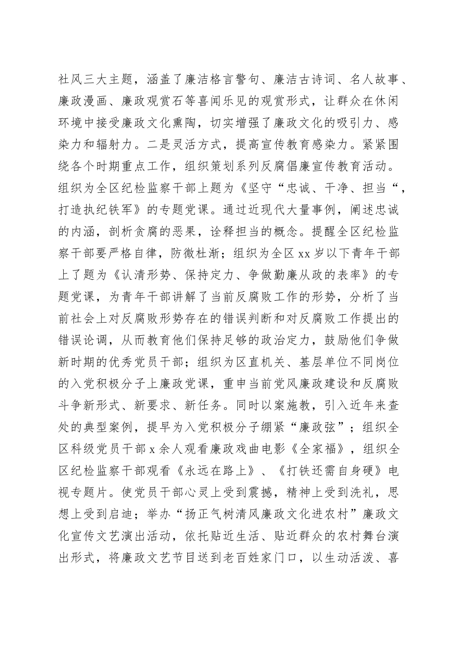 区纪委履行监督责任及自身建设情况汇报（3424字）_第2页