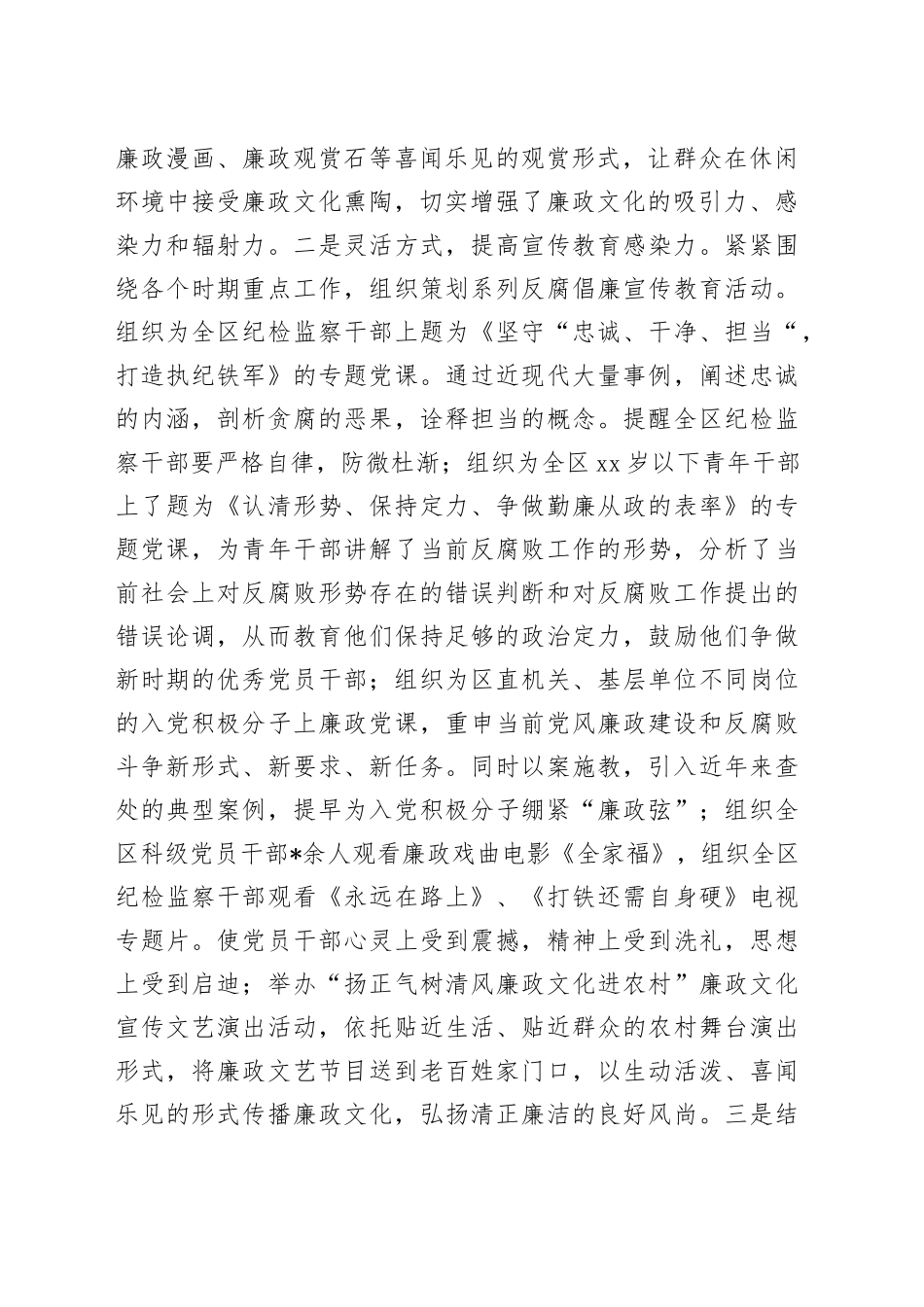 区纪委履行监督责任及自身建设情况汇报_第2页
