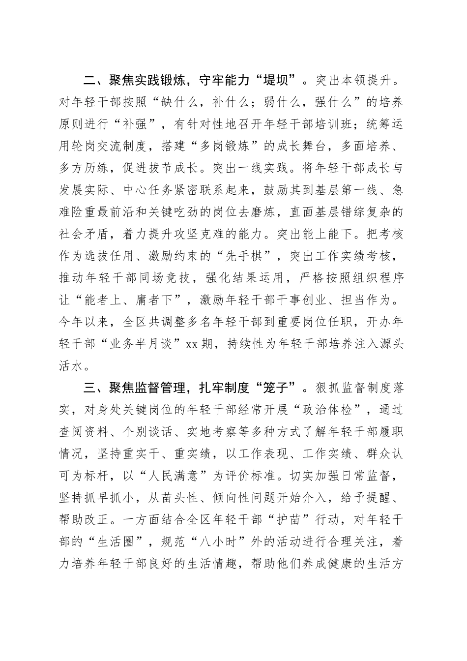 区纪委书记、监委主任在全区年轻干部教育管理监督工作会议上的发言_第2页
