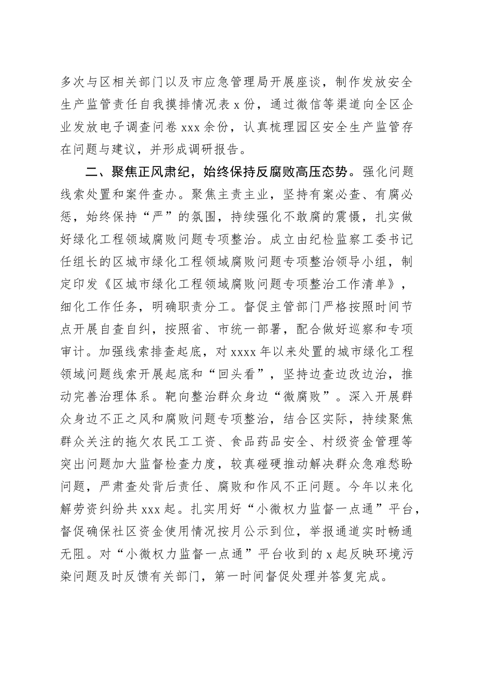 区纪委书记在全市党风廉政建设阶段性重点工作推进会上的汇报发言_第2页