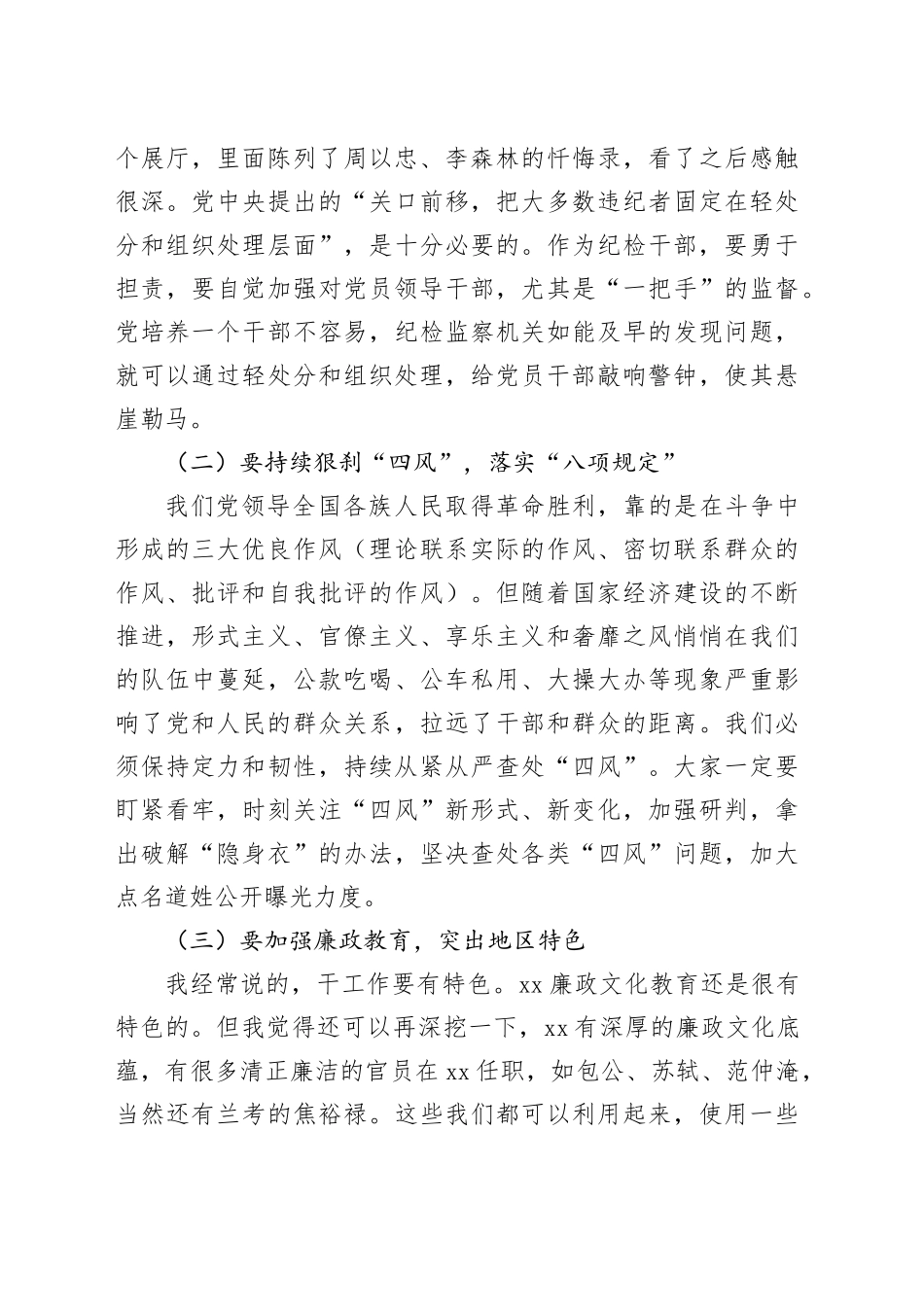 区纪委书记专题党课：以党章为根本，以党纪为准绳_第2页