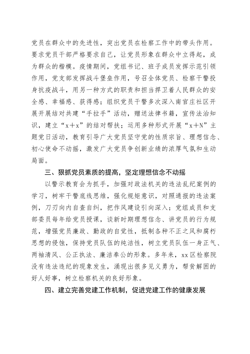 区检察院党支部党员教育管理“四步工作法”工作总结_第2页